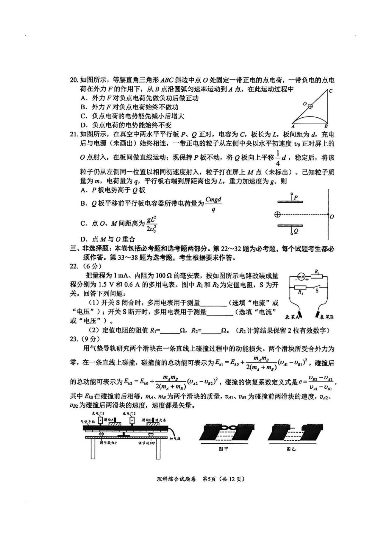 2024届绵阳二诊全科试卷及答案出炉！