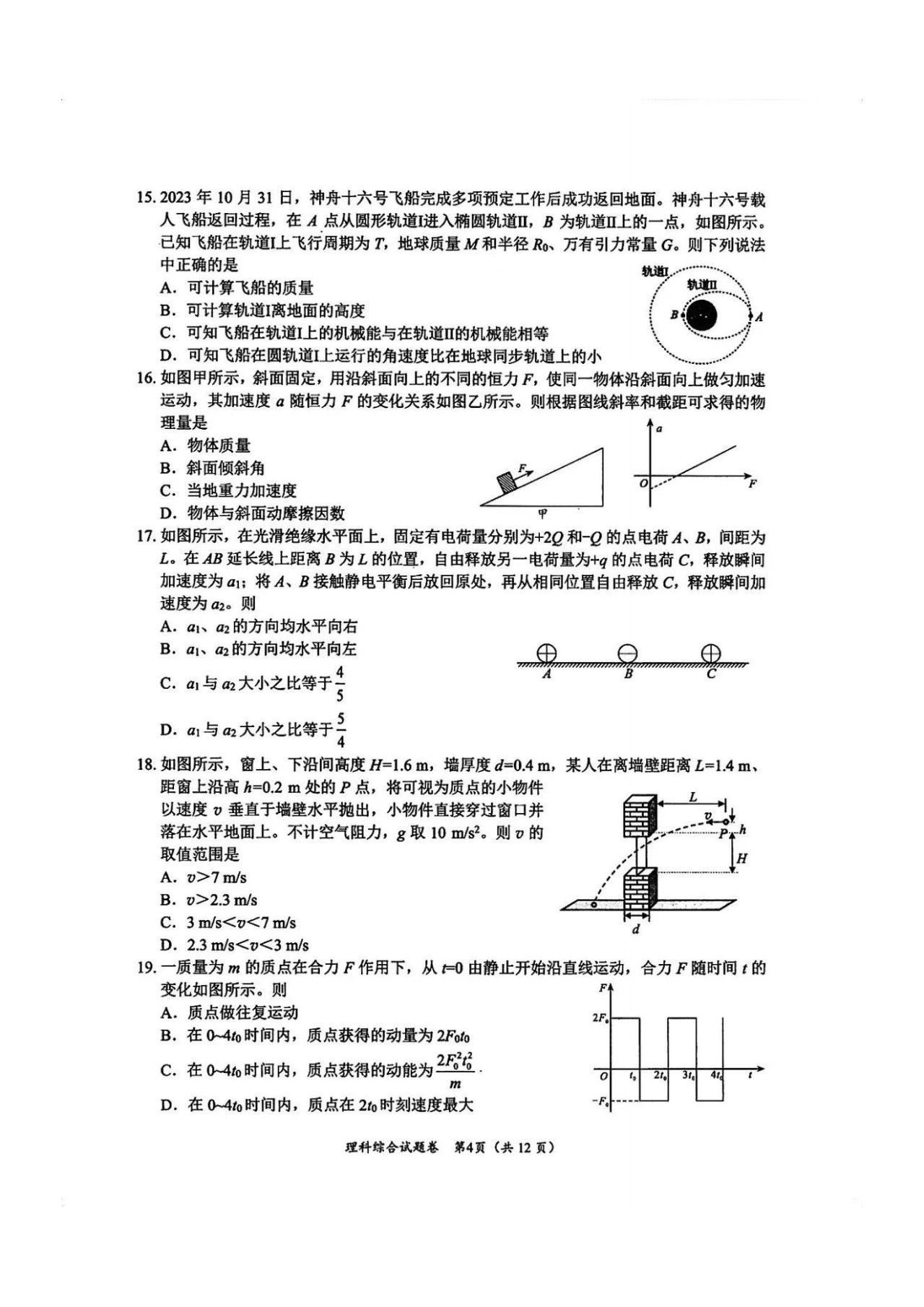 2024届绵阳二诊全科试卷及答案出炉！