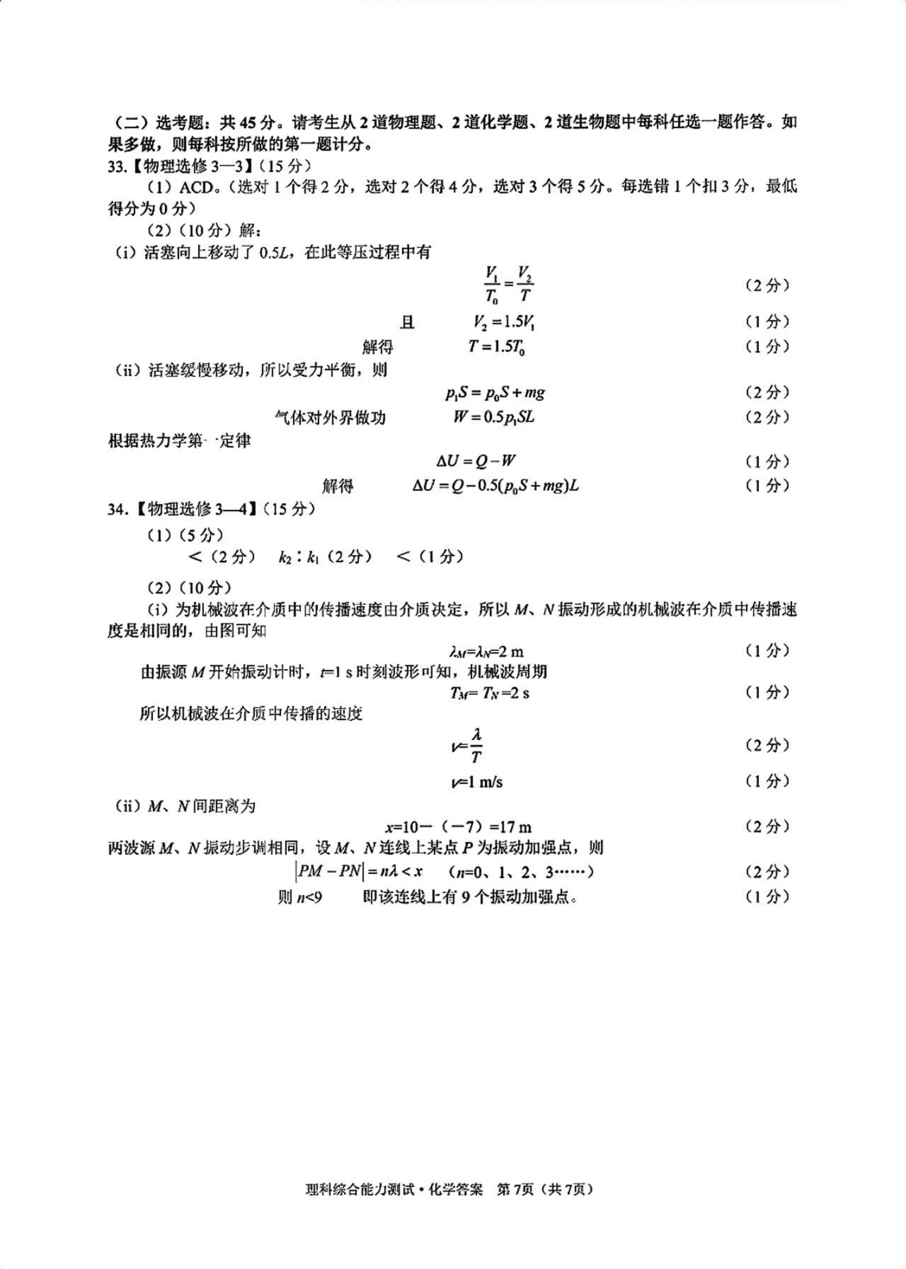 2024届绵阳二诊全科试卷及答案出炉！