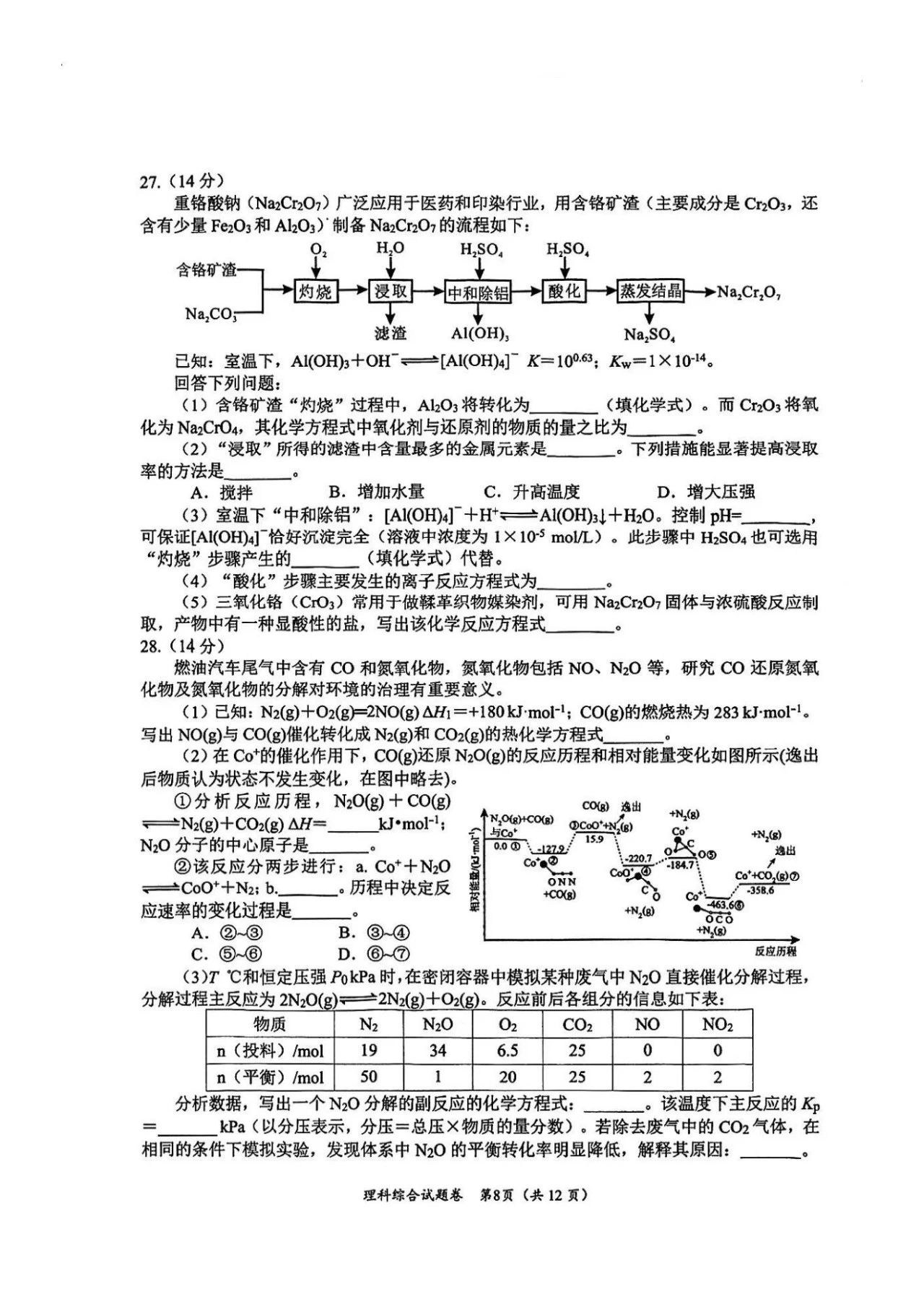 2024届绵阳二诊全科试卷及答案出炉！