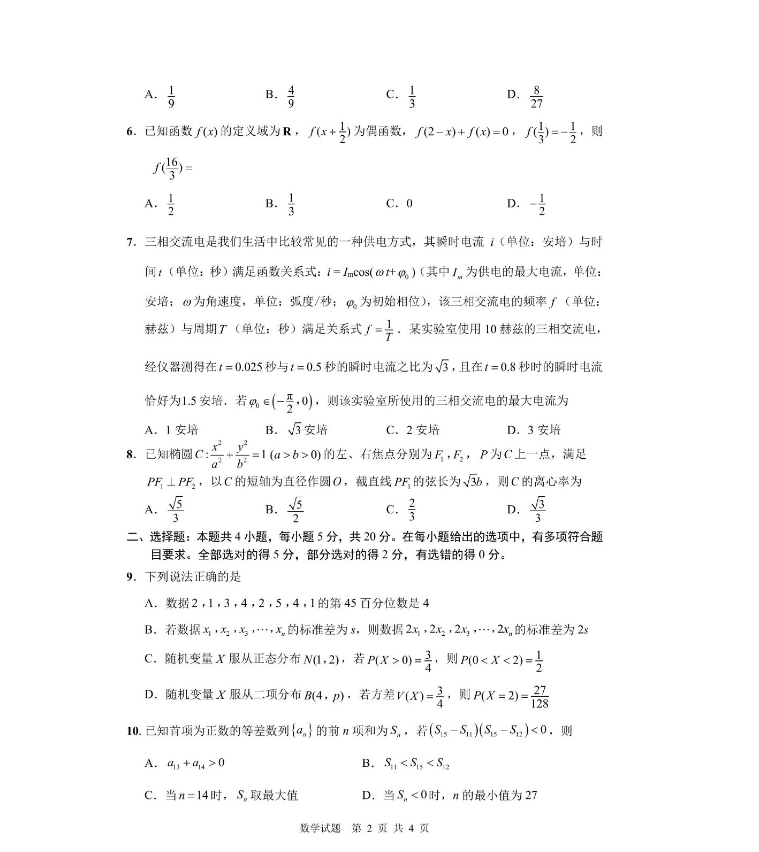 海口市2024届高三摸底考试数学试题及答案