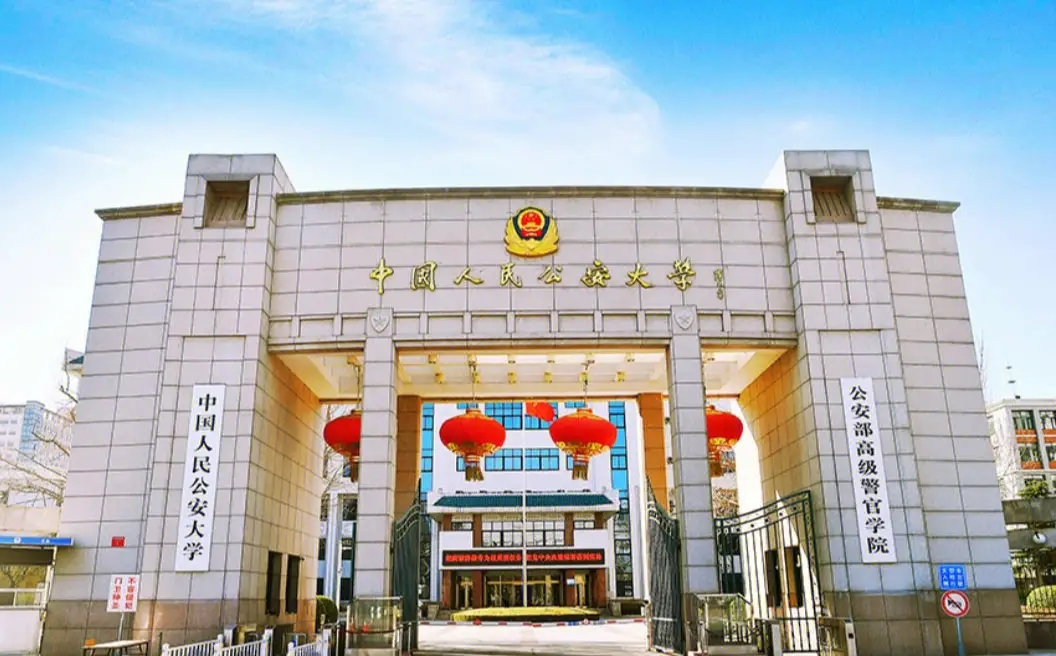 中国人民公安大学近年在四川录取分数线汇总（含2021-2023年最低分）