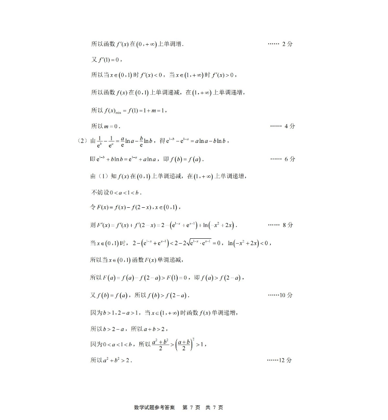 海口市2024届高三摸底考试数学试题及答案