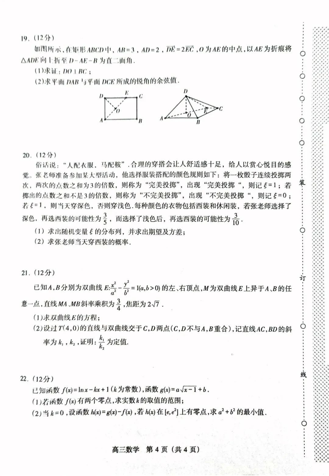 2024届白山市高三第一次模拟考试数学试卷解析