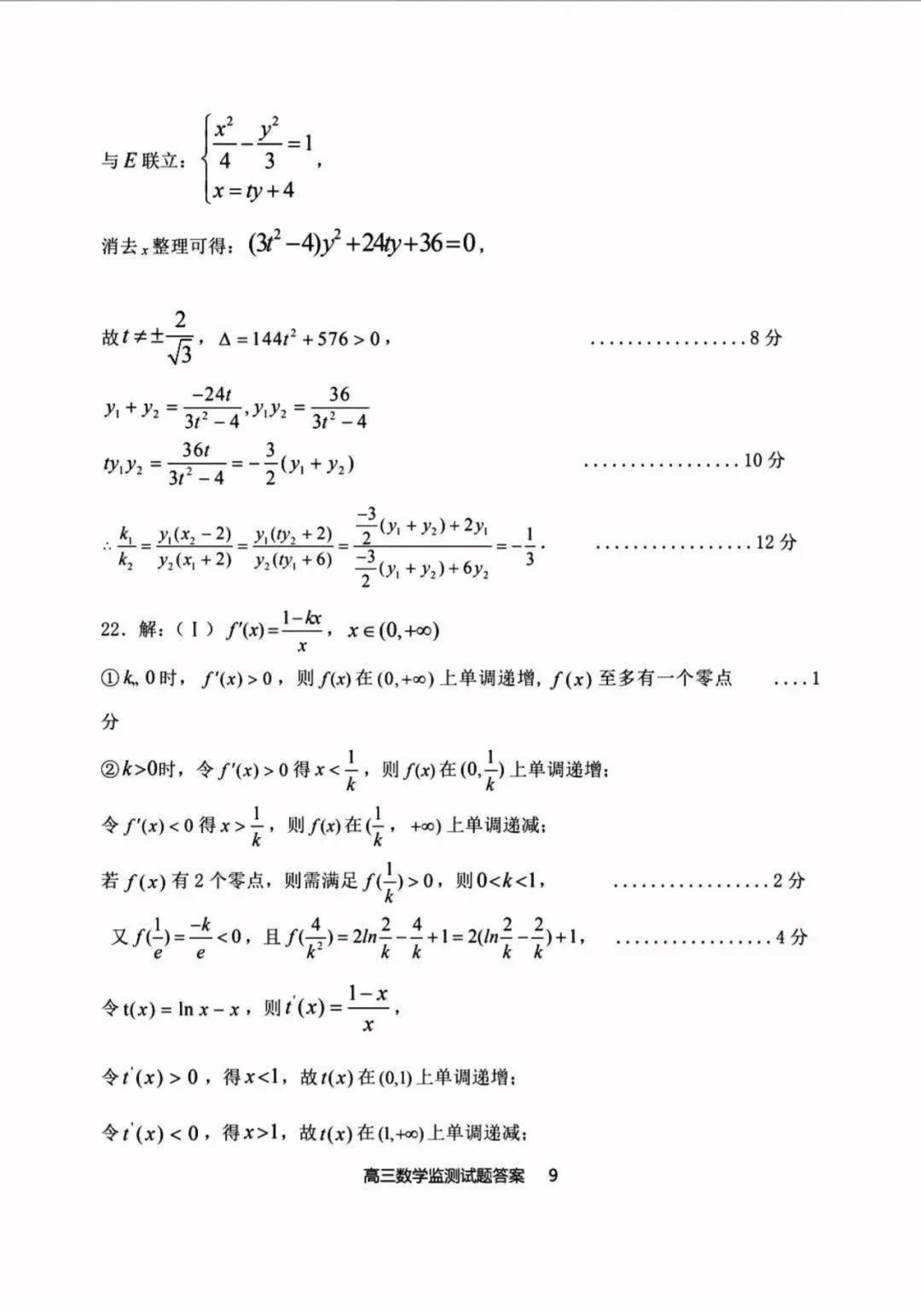 2024届白山市高三第一次模拟考试数学试卷解析