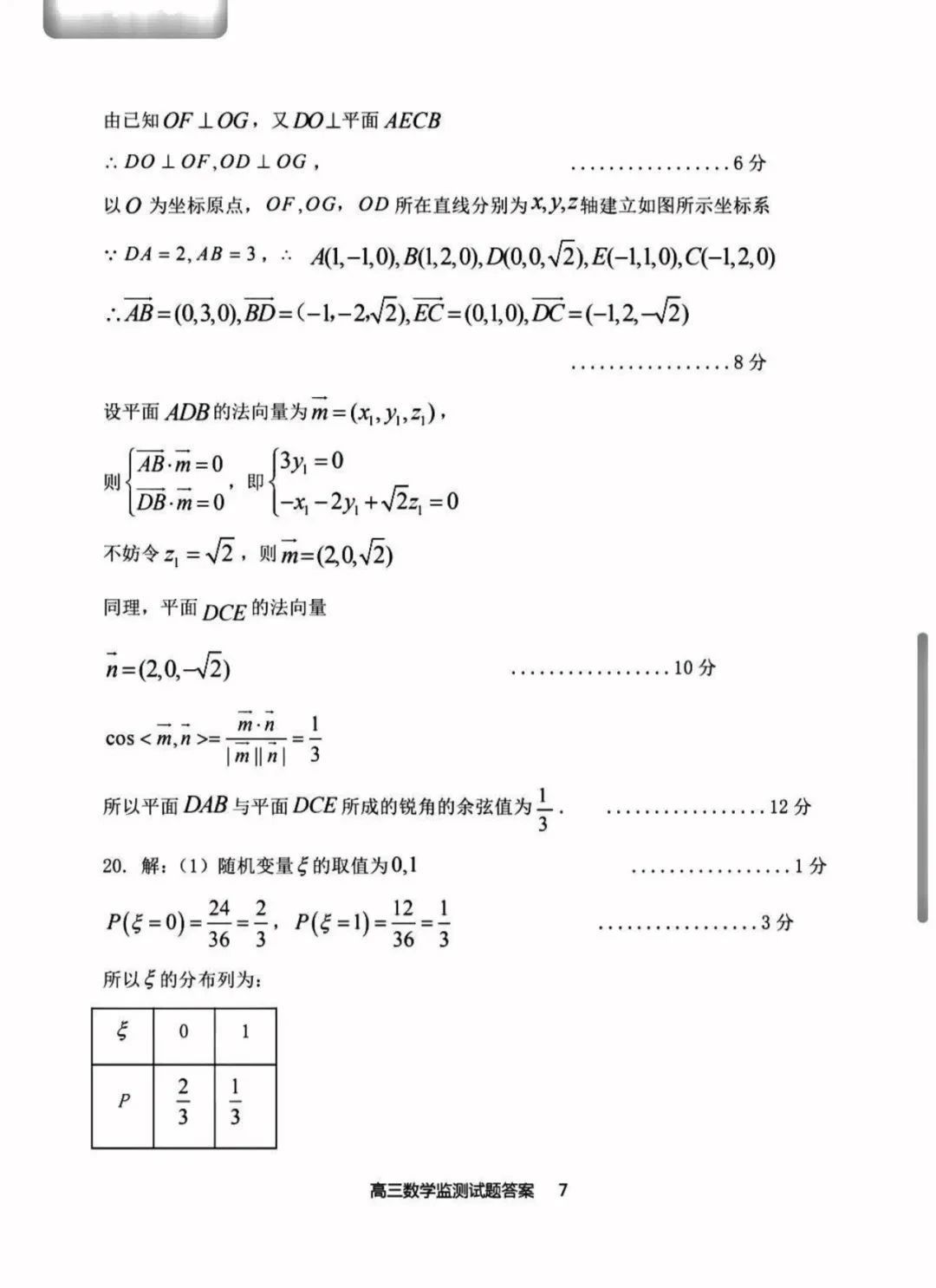 2024届白山市高三第一次模拟考试数学试卷解析