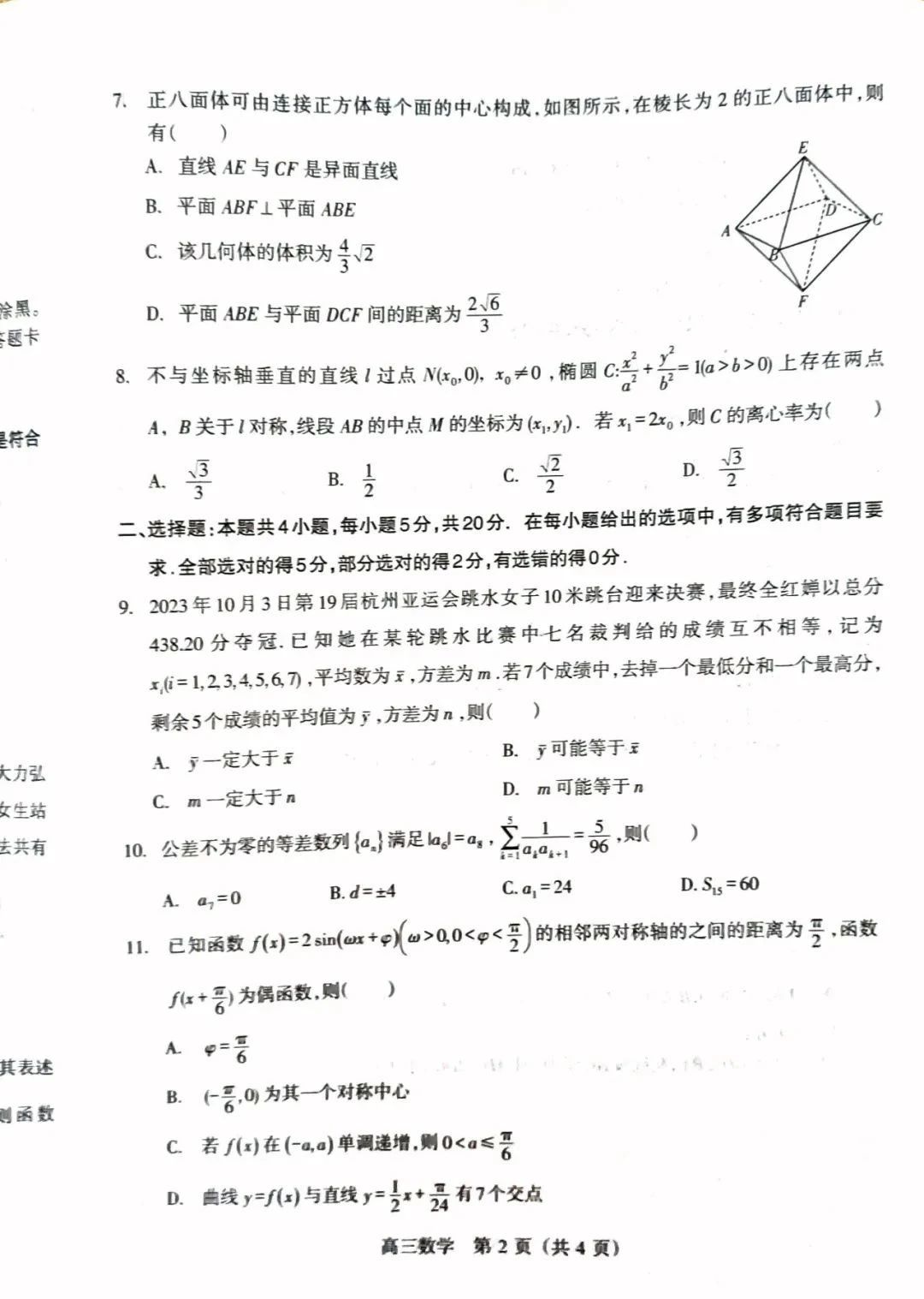 2024届白山市高三第一次模拟考试数学试卷解析