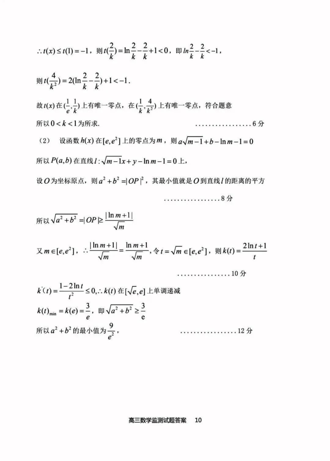 2024届白山市高三第一次模拟考试数学试卷解析