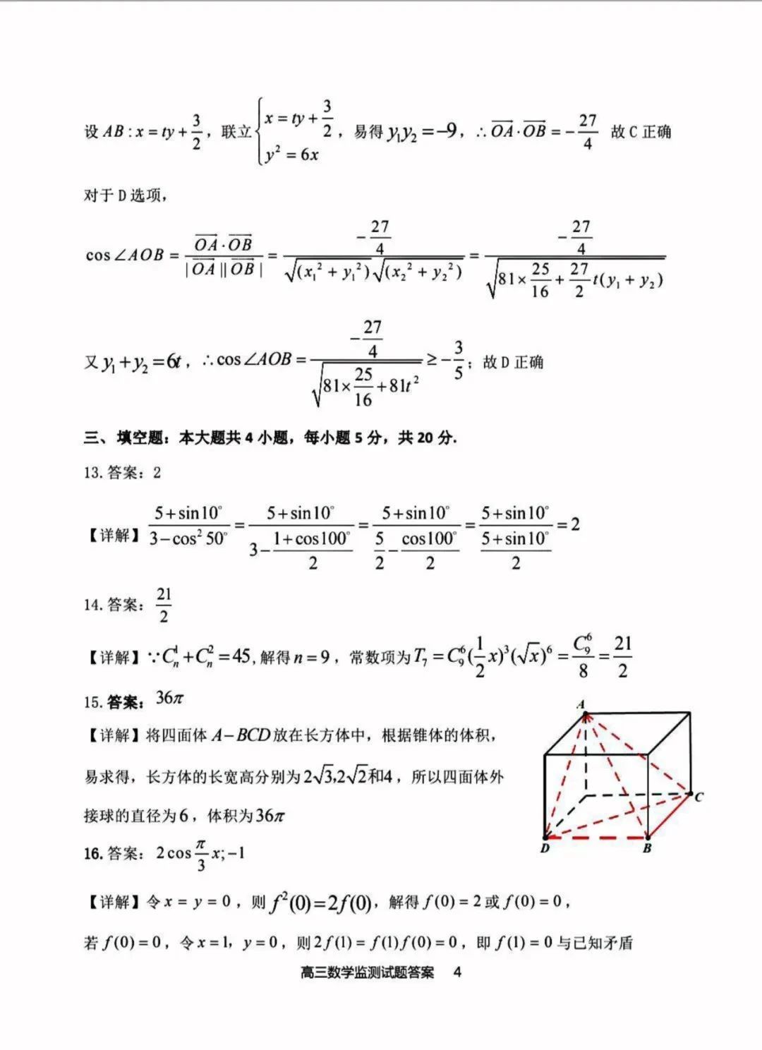 2024届白山市高三第一次模拟考试数学试卷解析