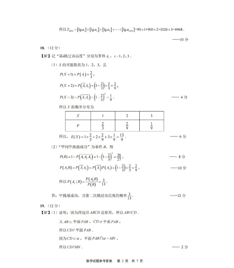 海口市2024届高三摸底考试数学试题及答案