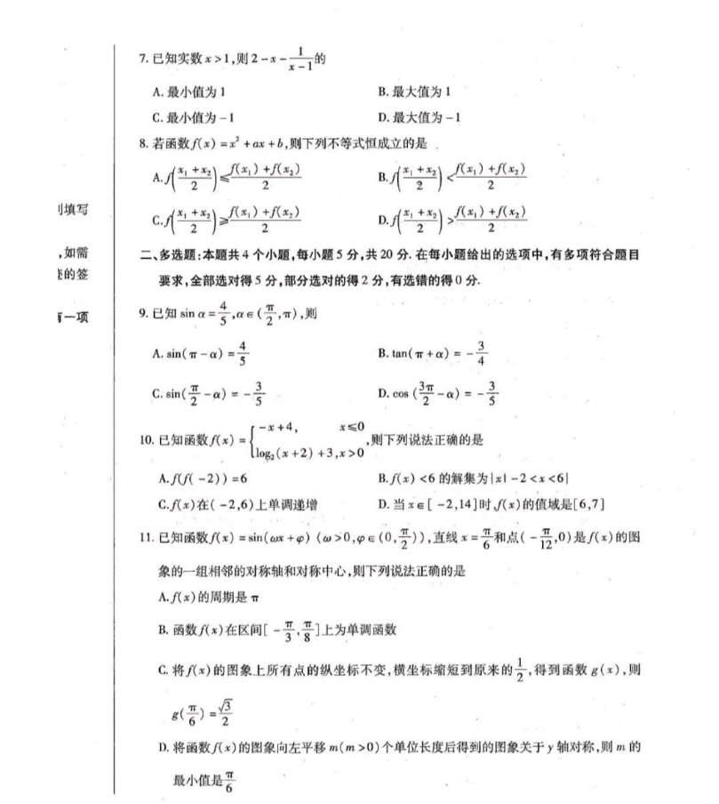 哈尔滨市2023级高一上学期期末考试数学试卷及解析