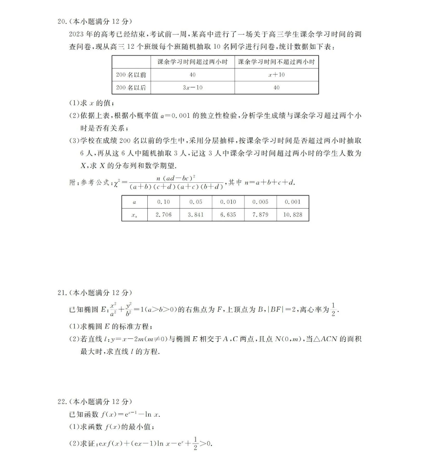 2024届高三数学适应性考试试卷及解析（新高考）