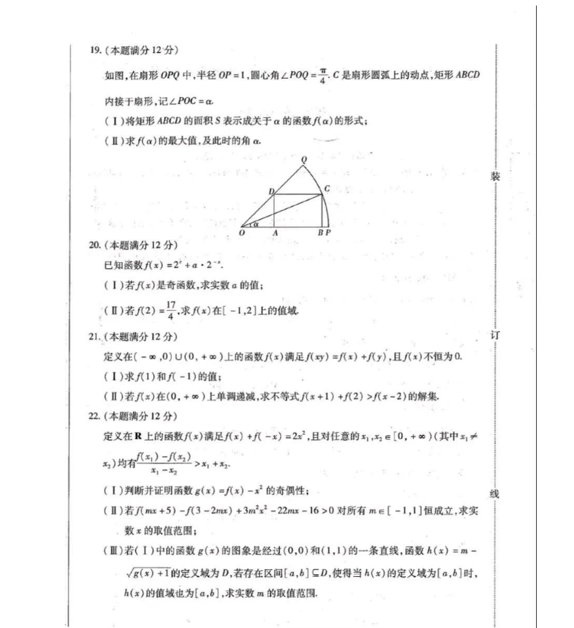 哈尔滨市2023级高一上学期期末考试数学试卷及解析