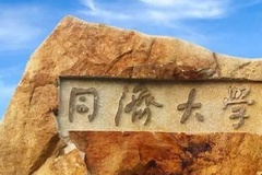 同济大学(医学试验班)近三年在四川录取分数线（含2021-2023最低分）