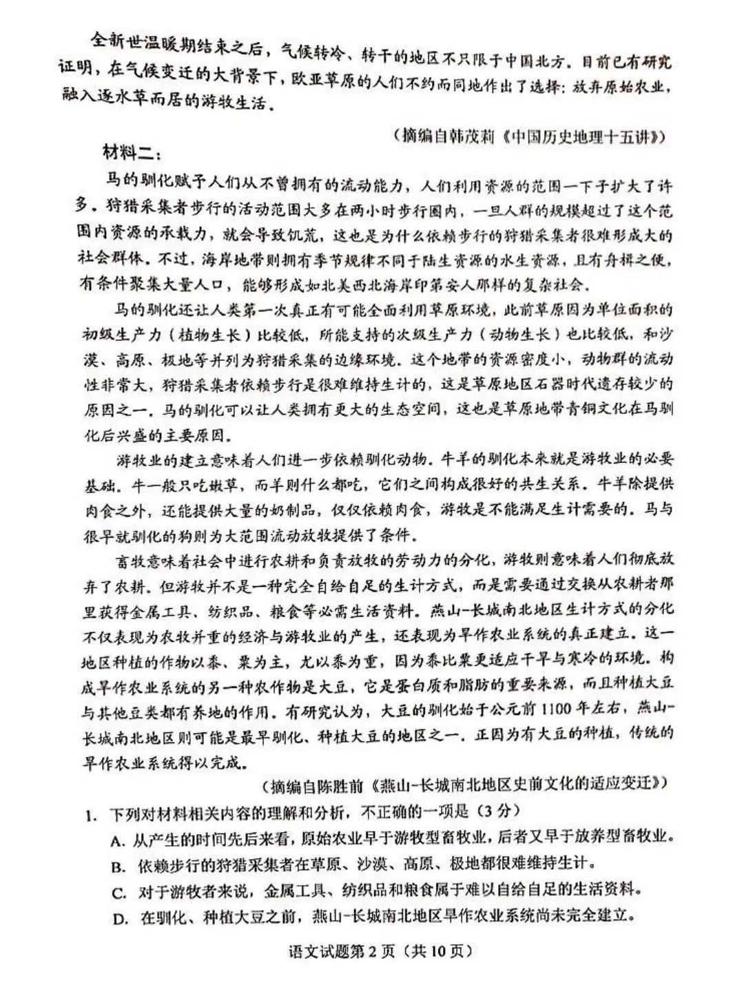 2024届高三“七省联考”语文试题出炉！