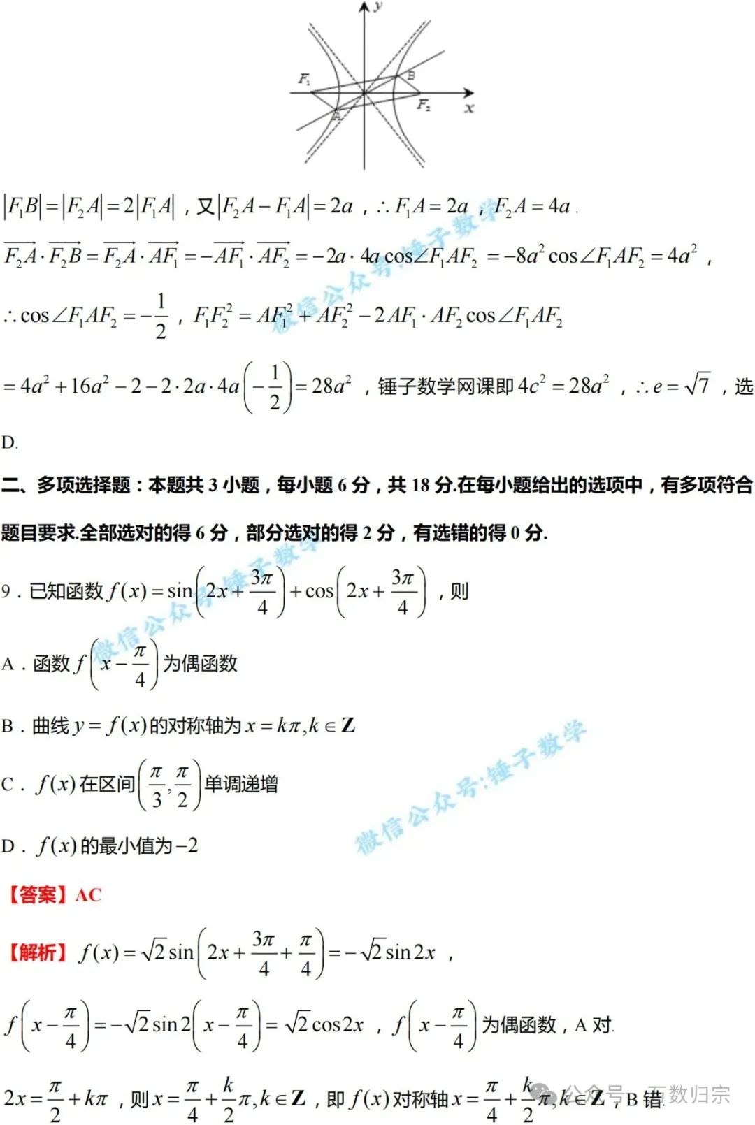 2024年九省联考数学试题全解析