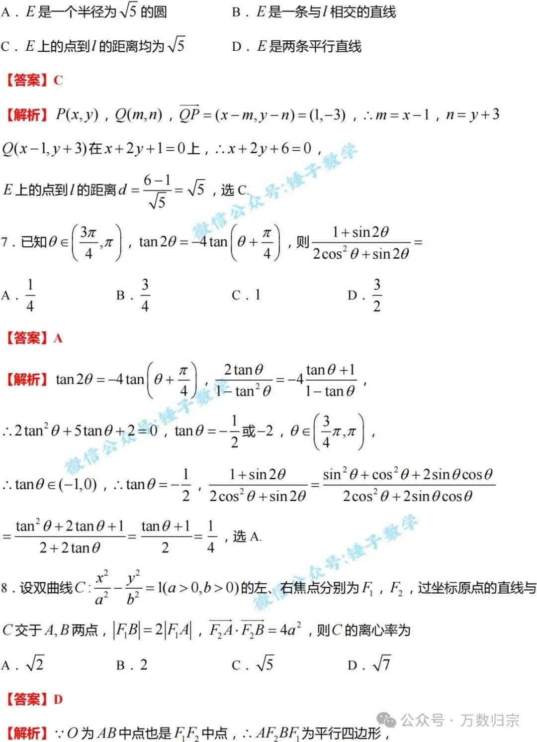 2024年九省联考数学试题全解析