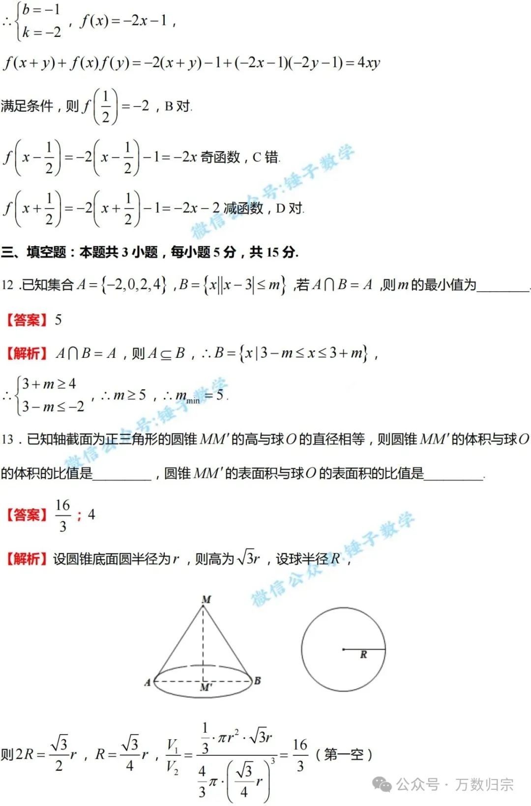 2024年九省联考数学试题全解析