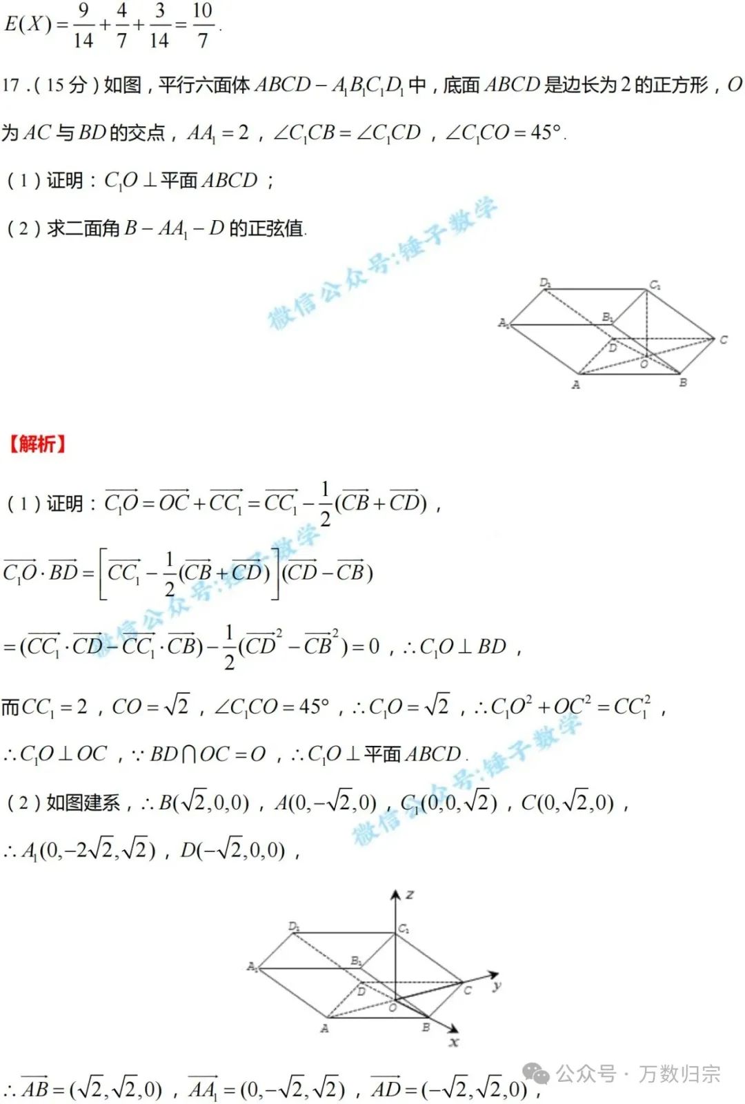 2024年九省联考数学试题全解析