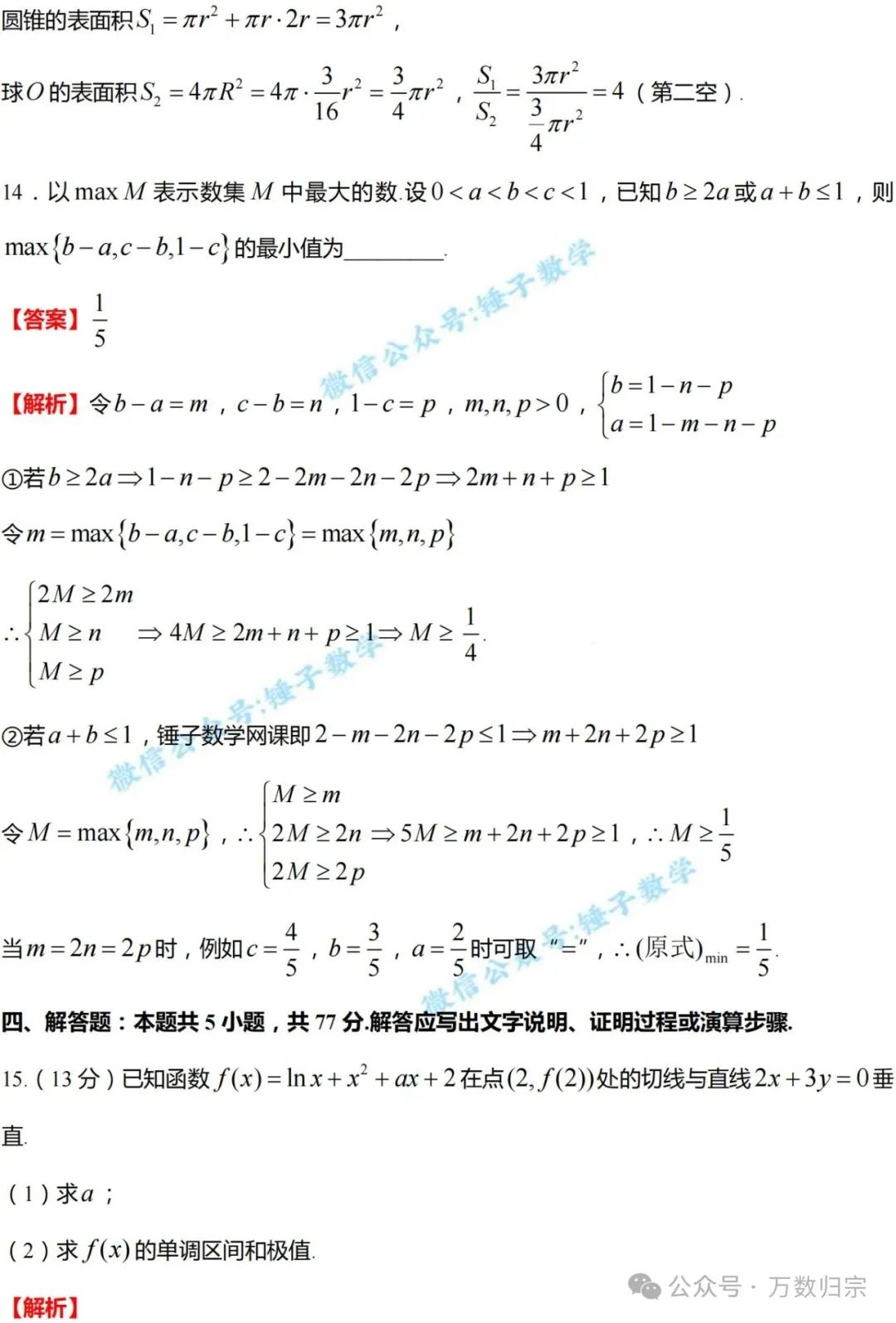 2024年九省联考数学试题全解析