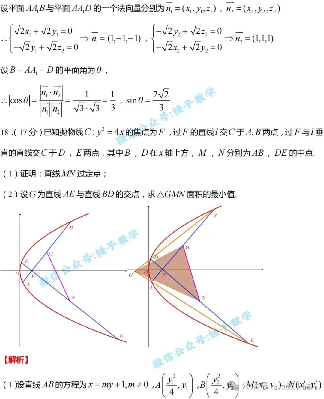 2024年九省联考数学试题全解析