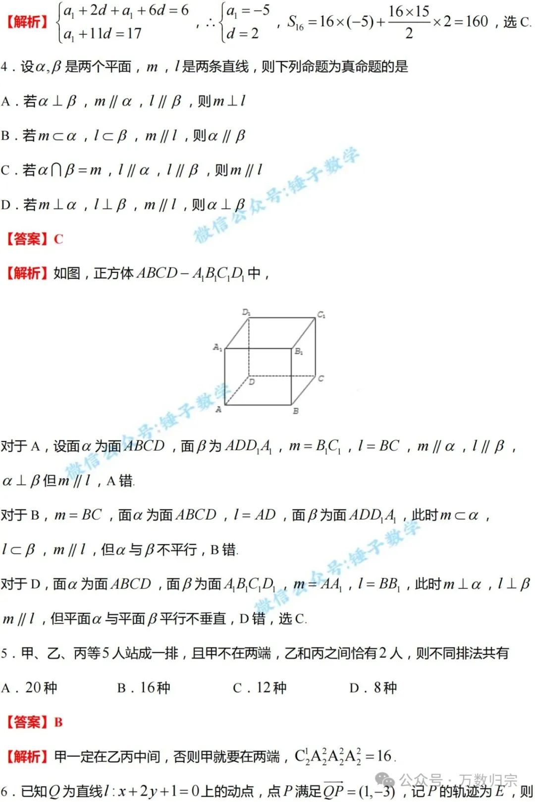 2024年九省联考数学试题全解析