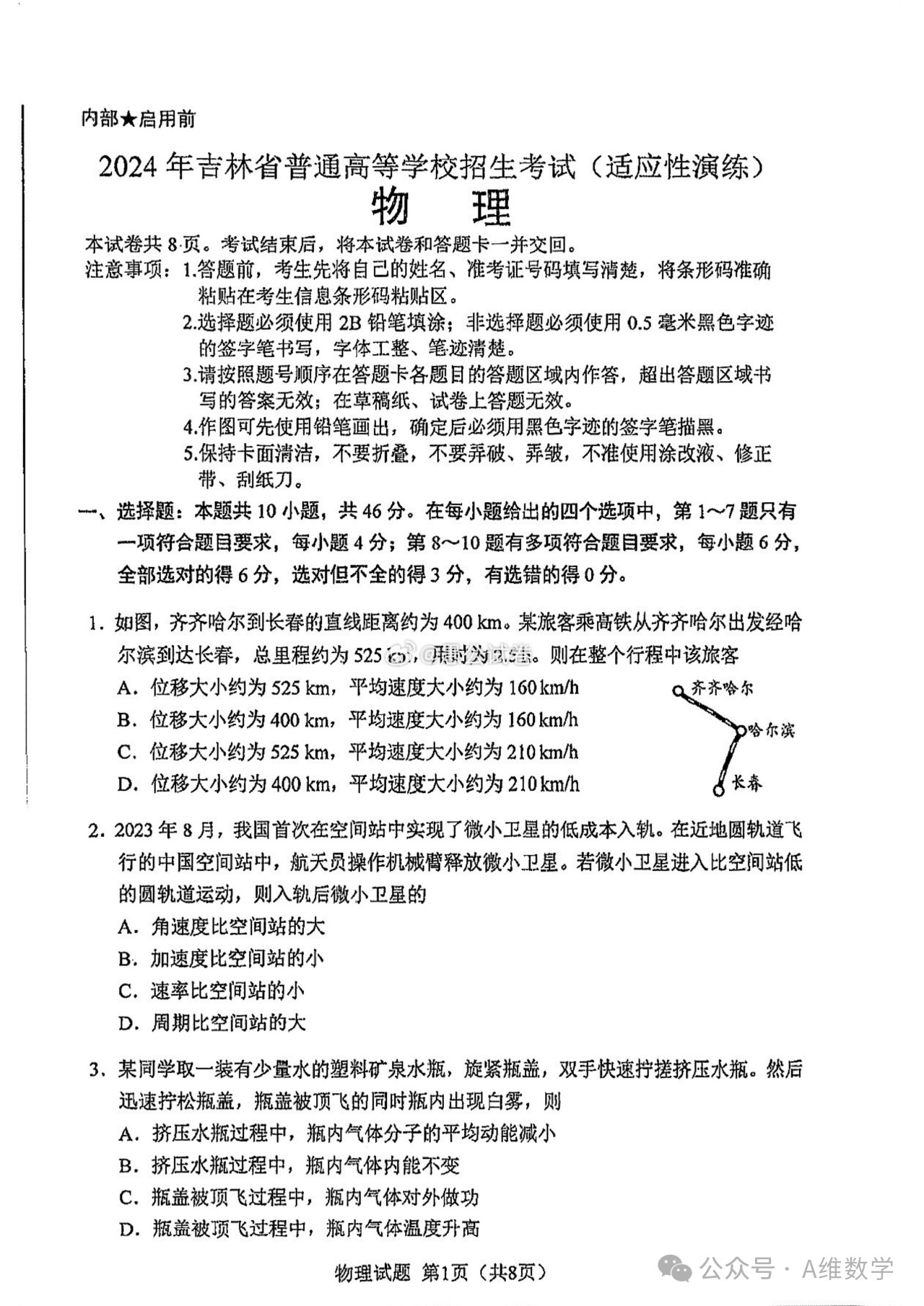 2024届吉林省适应性考试物理试卷