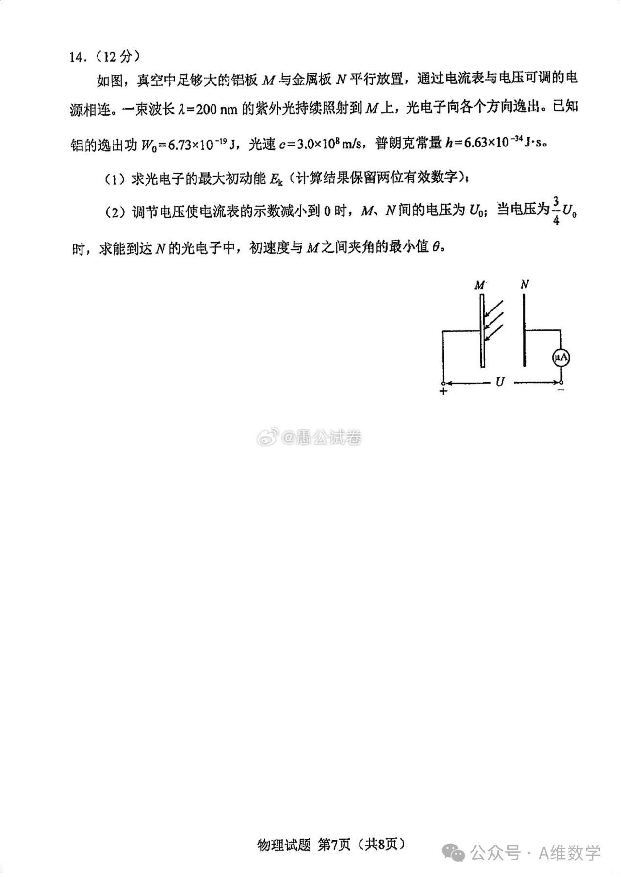 2024届吉林省适应性考试物理试卷