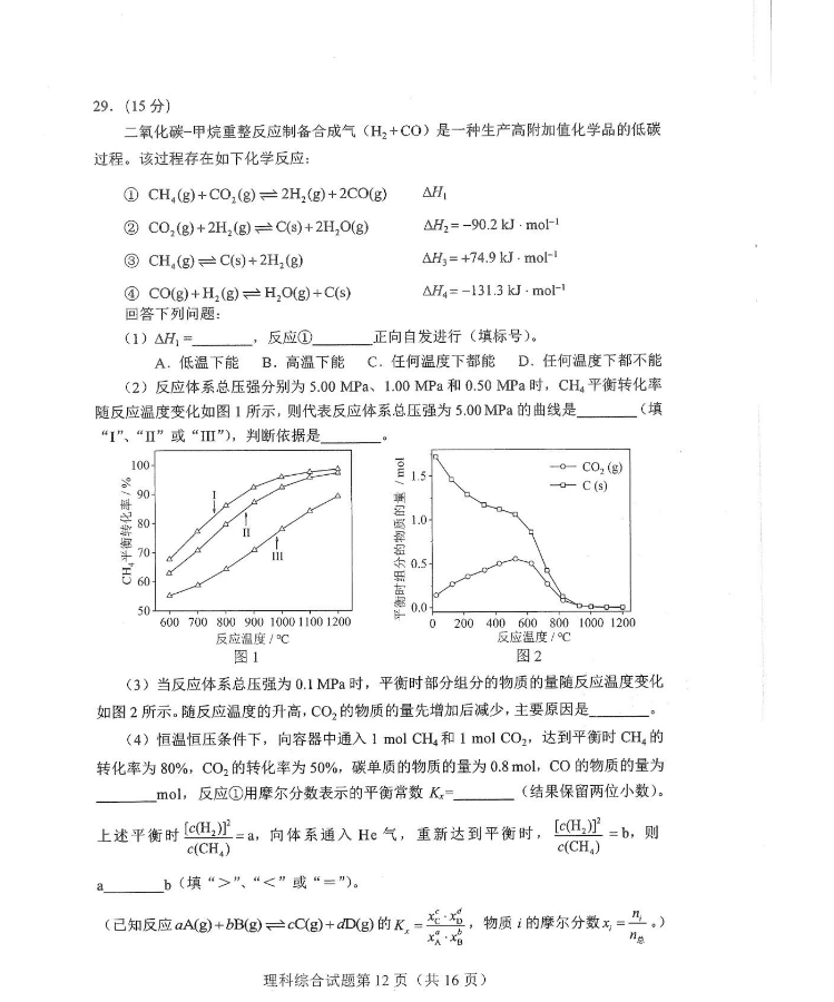 2024届九省联考理科综合试卷【河南省】