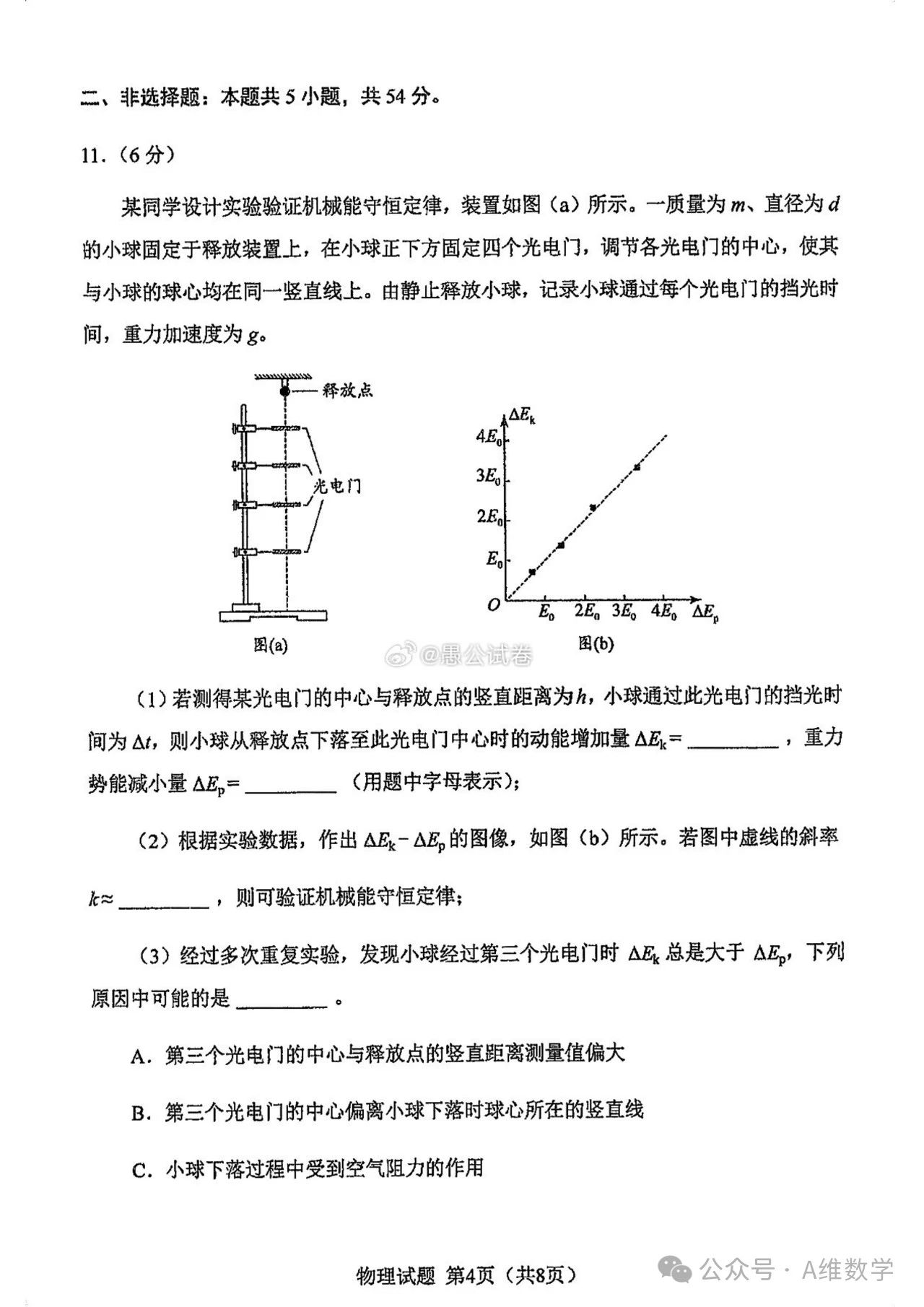 2024届吉林省适应性考试物理试卷