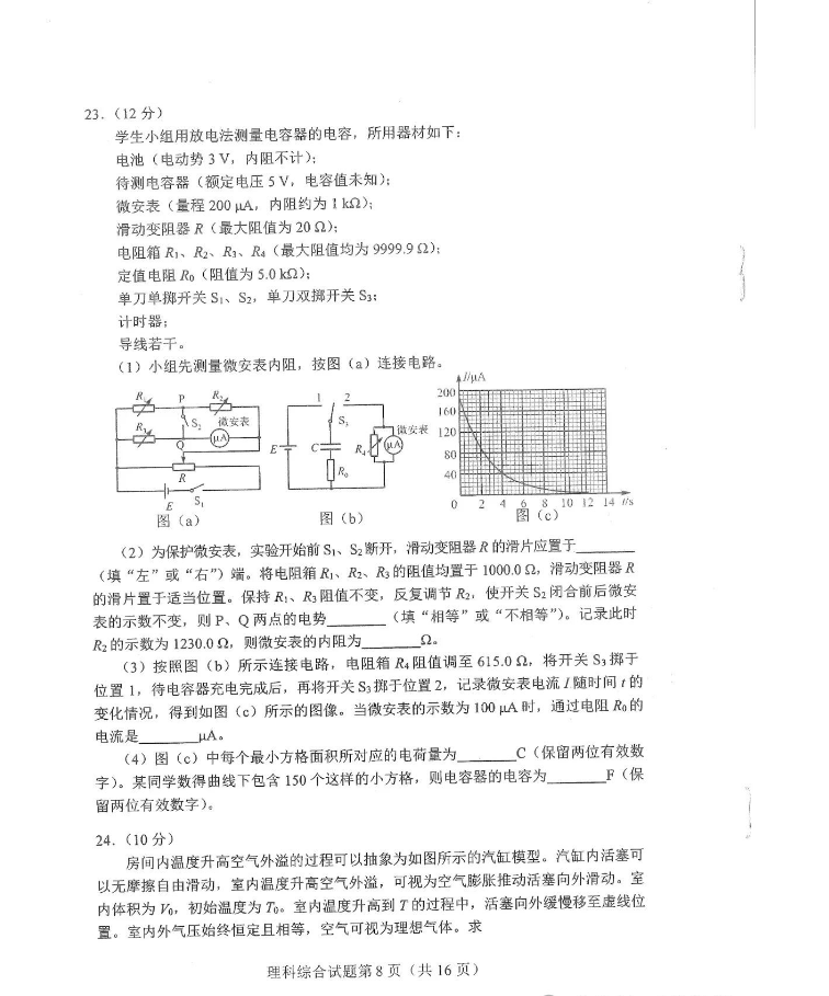 2024届九省联考理科综合试卷【河南省】