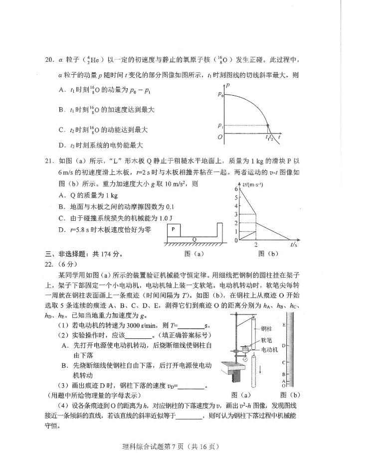 2024届九省联考理科综合试卷【河南省】