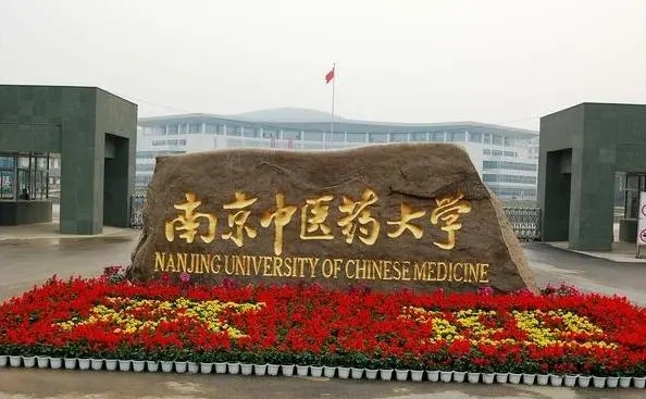 南京中医药大学2023年各省录取分数线一览（2024高考参考）