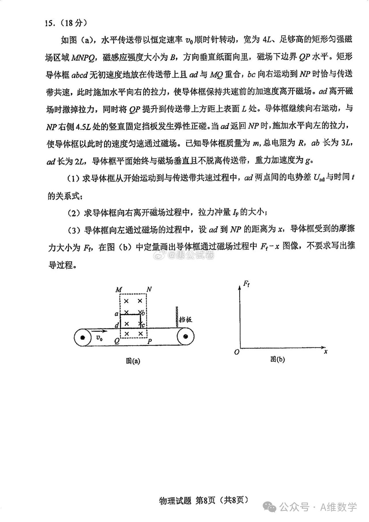 2024届吉林省适应性考试物理试卷