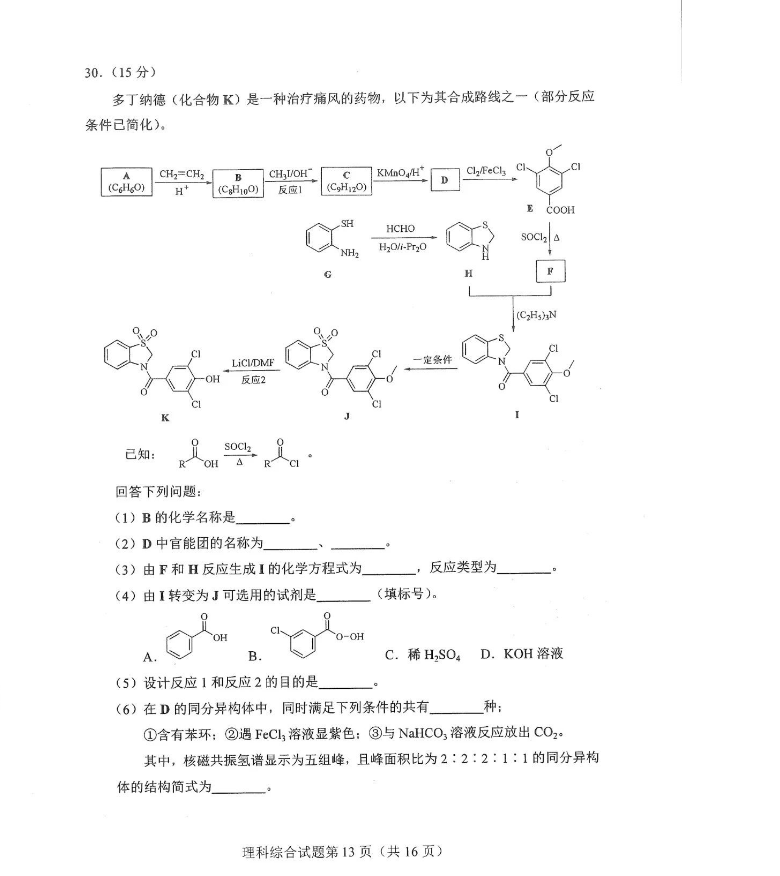 2024届九省联考理科综合试卷【河南省】