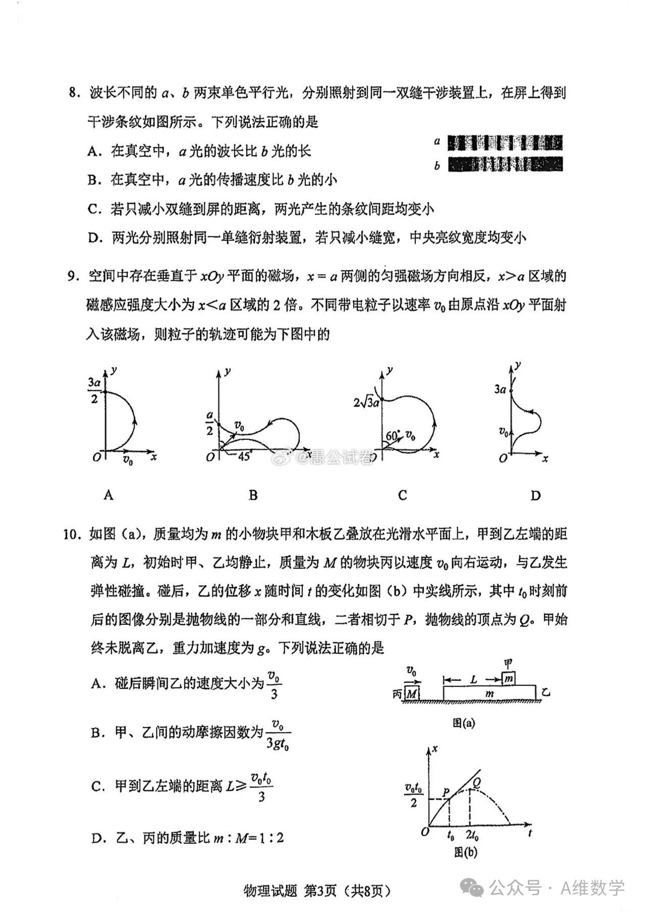 2024届吉林省适应性考试物理试卷