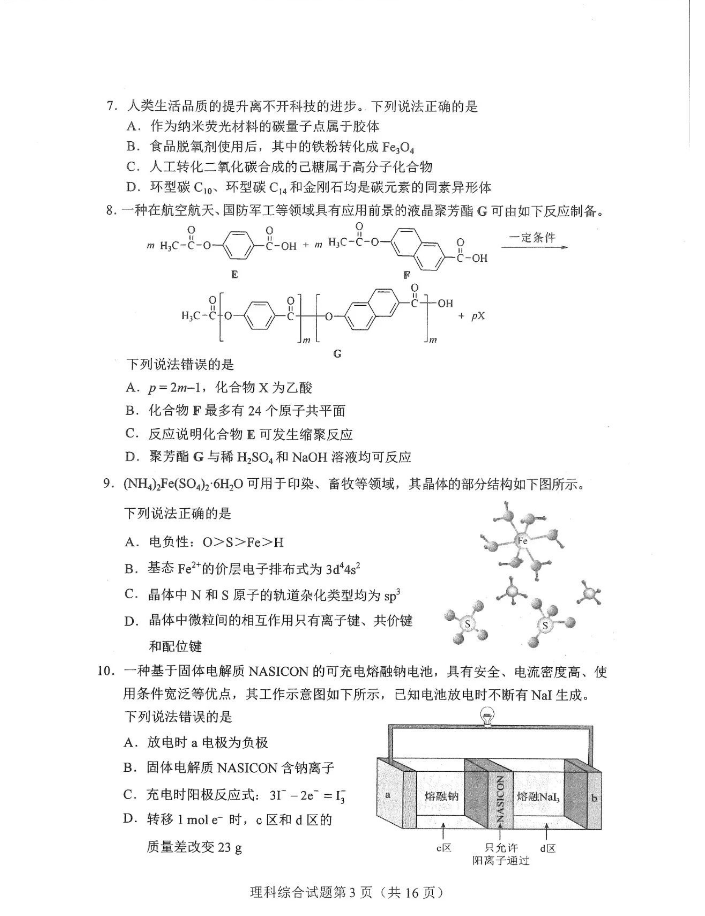 2024届九省联考理科综合试卷【河南省】