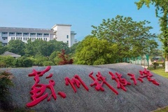 2025年苏州科技大学学科排名（全国第四轮评估结果）
