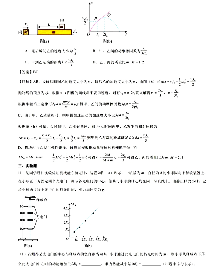 2024届九省联考物理试题及答案解析（吉林、黑龙江）