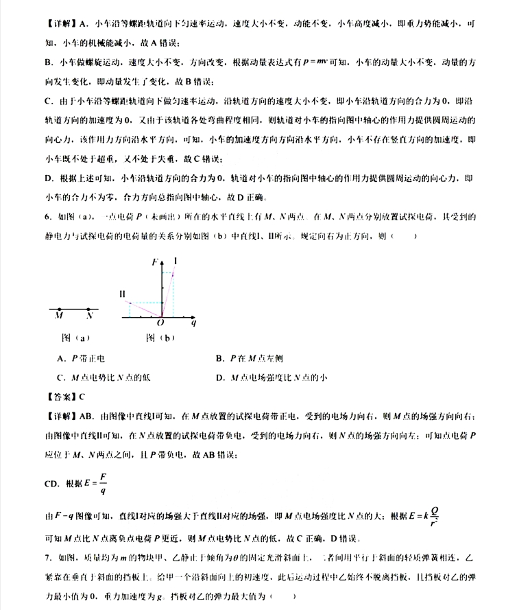 2024届九省联考物理试题及答案解析（吉林、黑龙江）