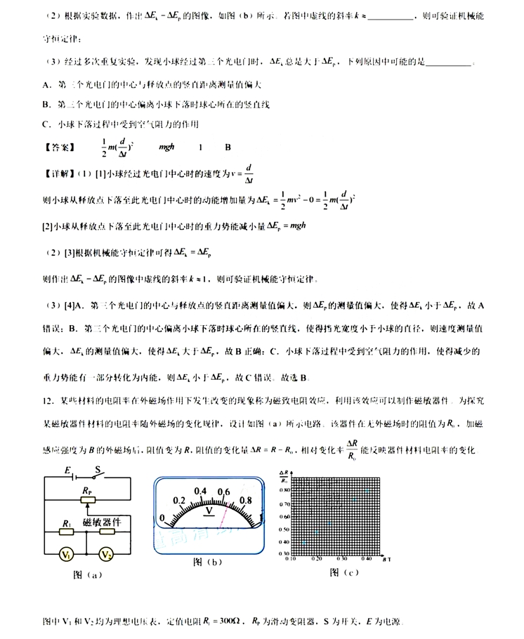 2024届九省联考物理试题及答案解析（吉林、黑龙江）