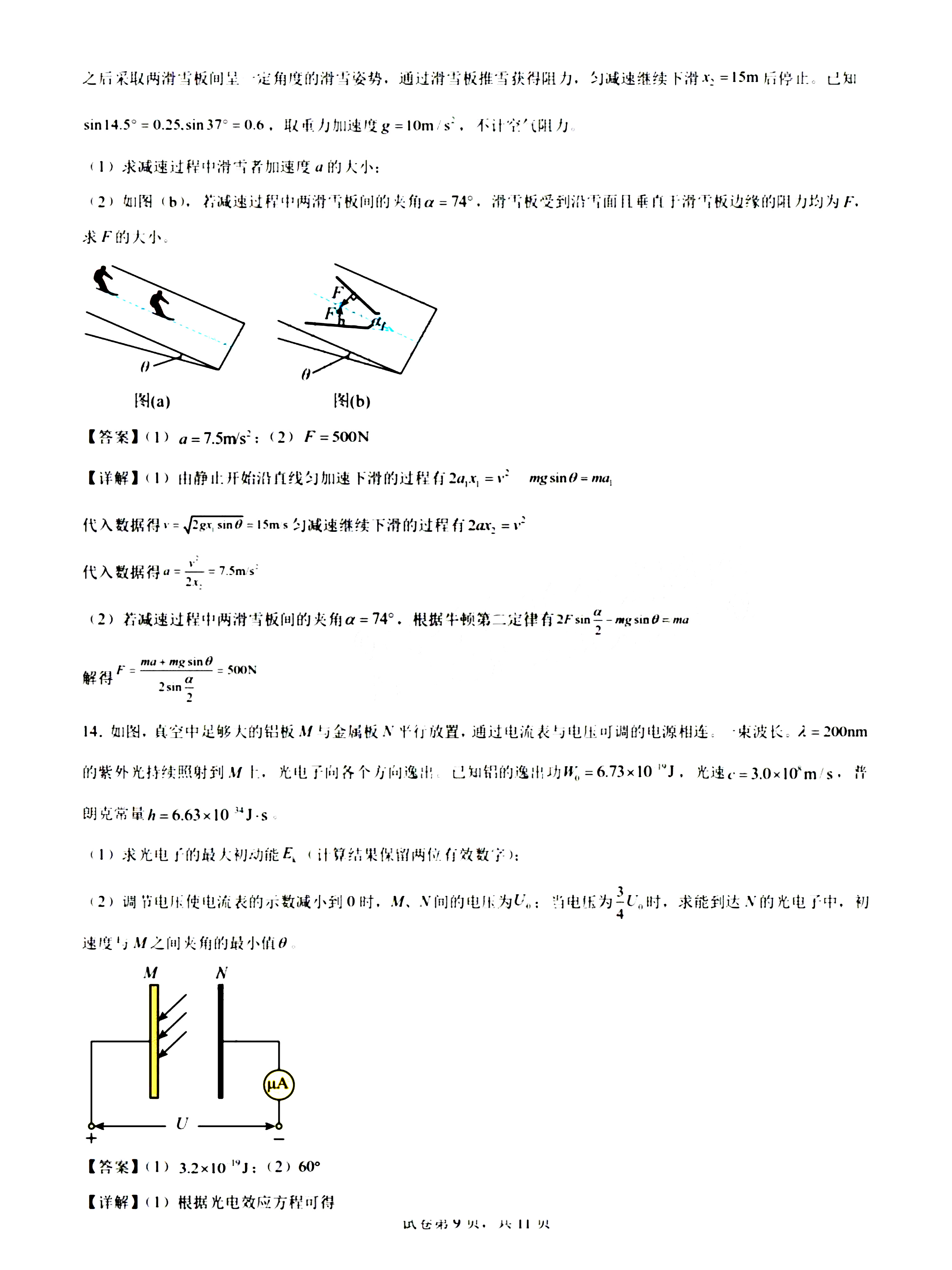 2024届九省联考物理试题及答案解析（吉林、黑龙江）