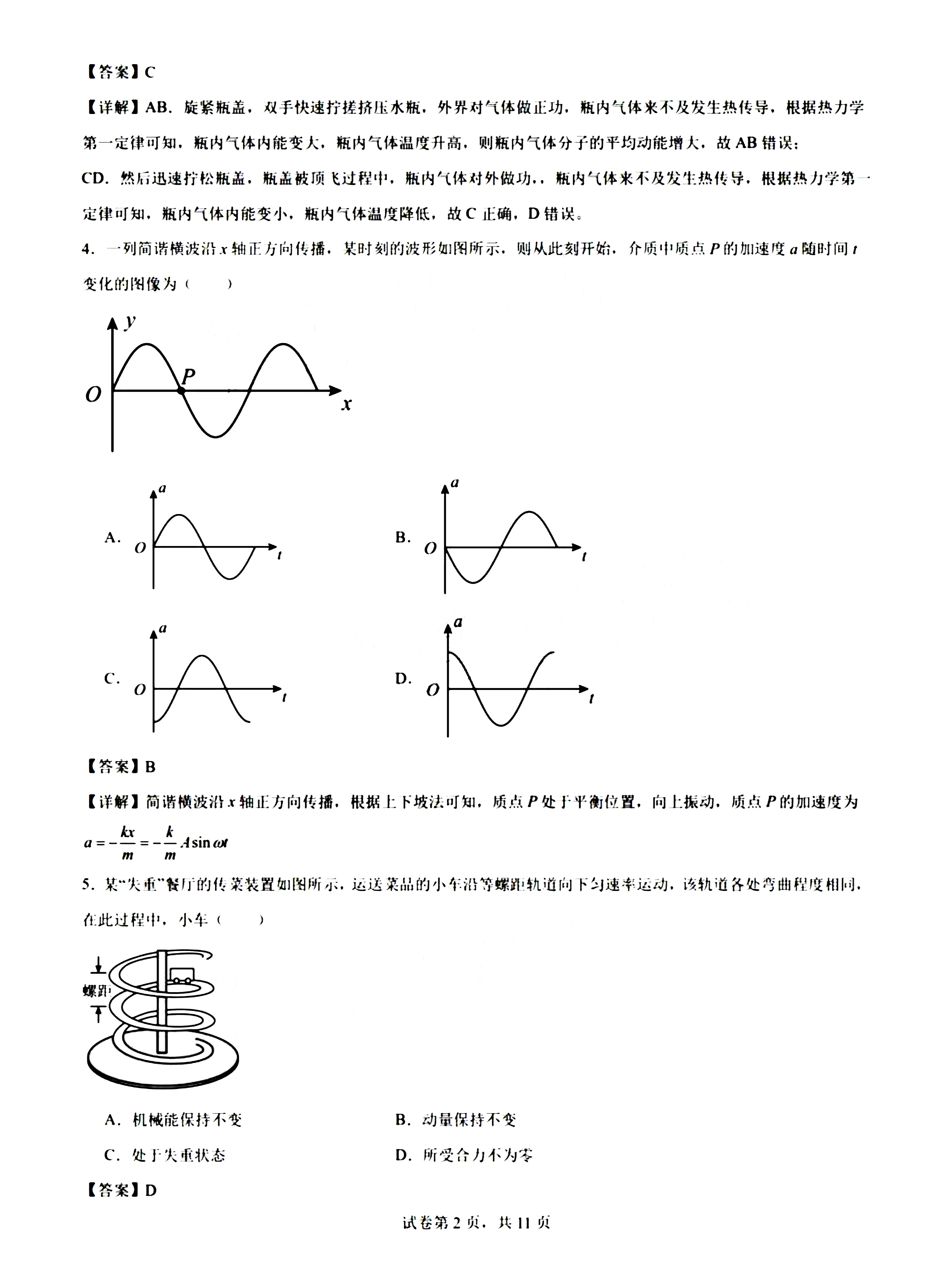 2024届九省联考物理试题及答案解析（吉林、黑龙江）