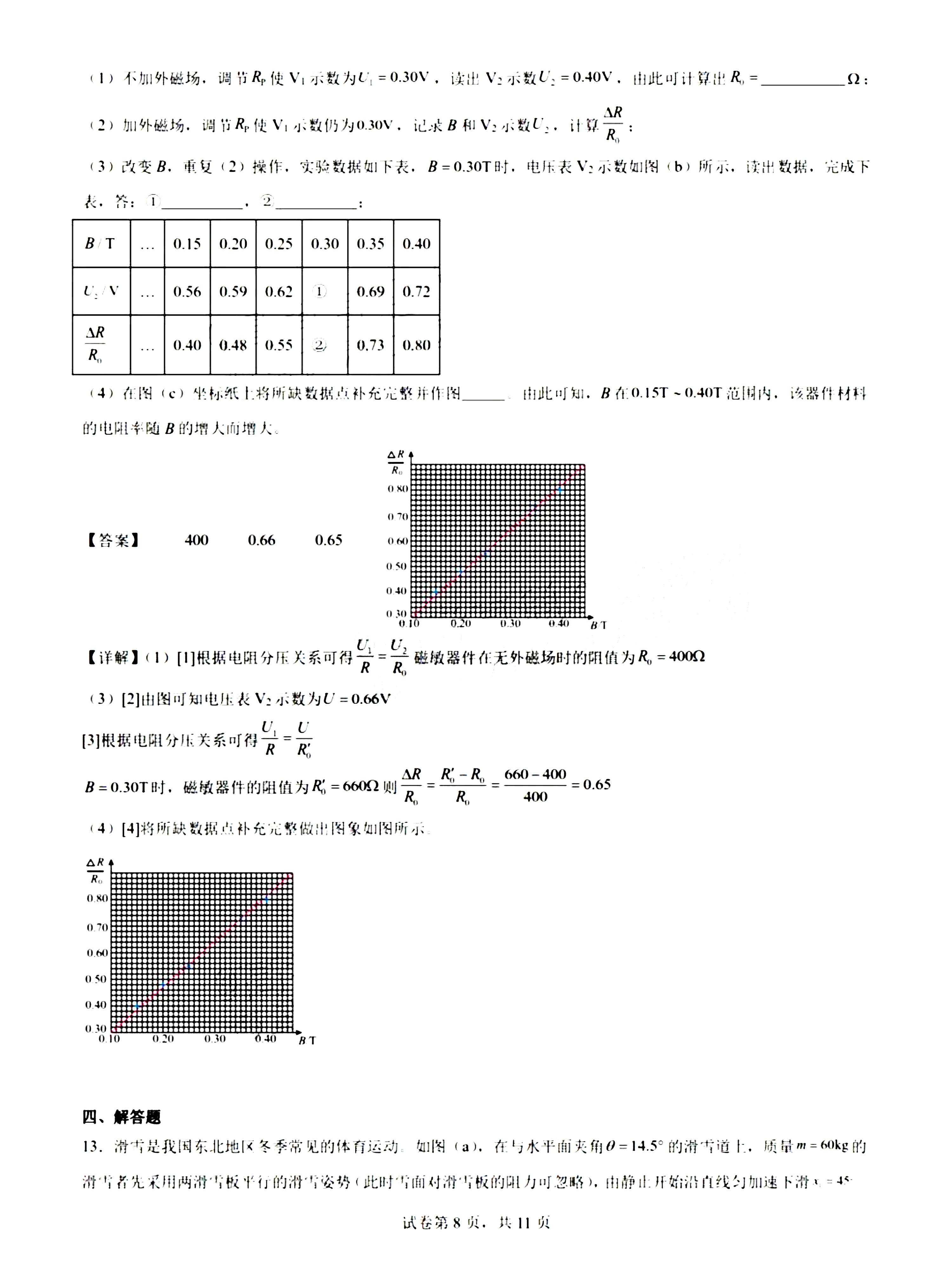 2024届九省联考物理试题及答案解析（吉林、黑龙江）