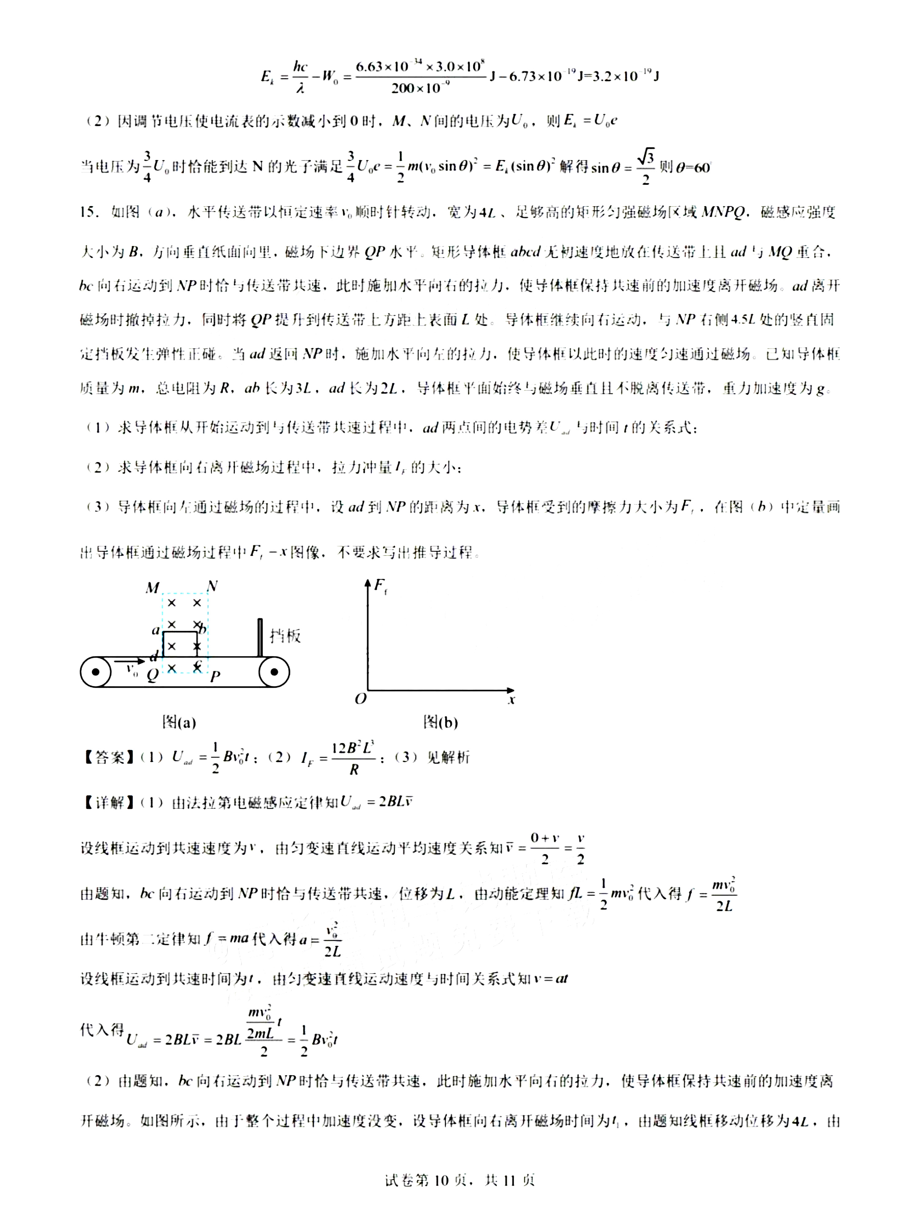 2024届九省联考物理试题及答案解析（吉林、黑龙江）