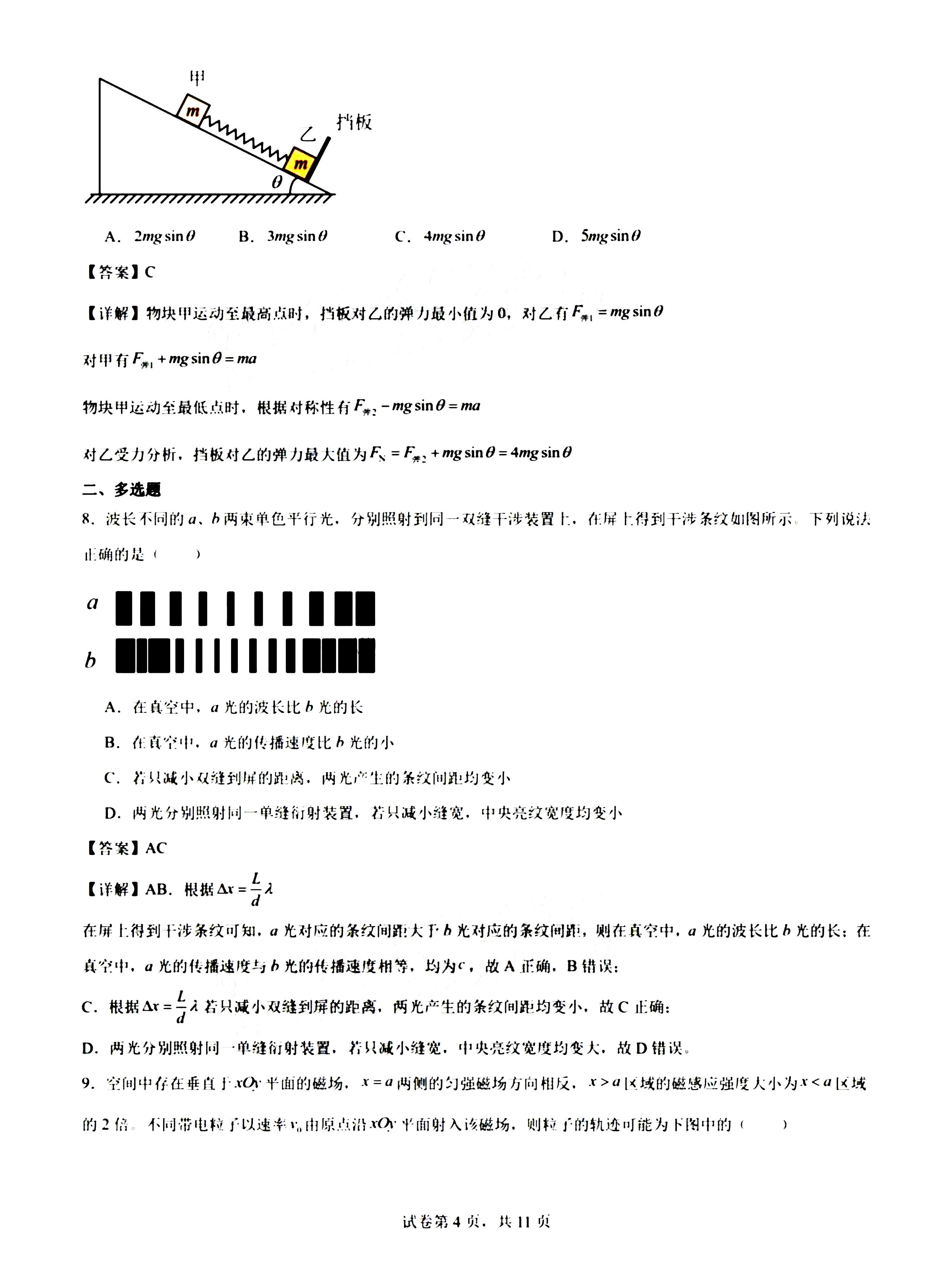 2024届九省联考物理试题及答案解析（吉林、黑龙江）