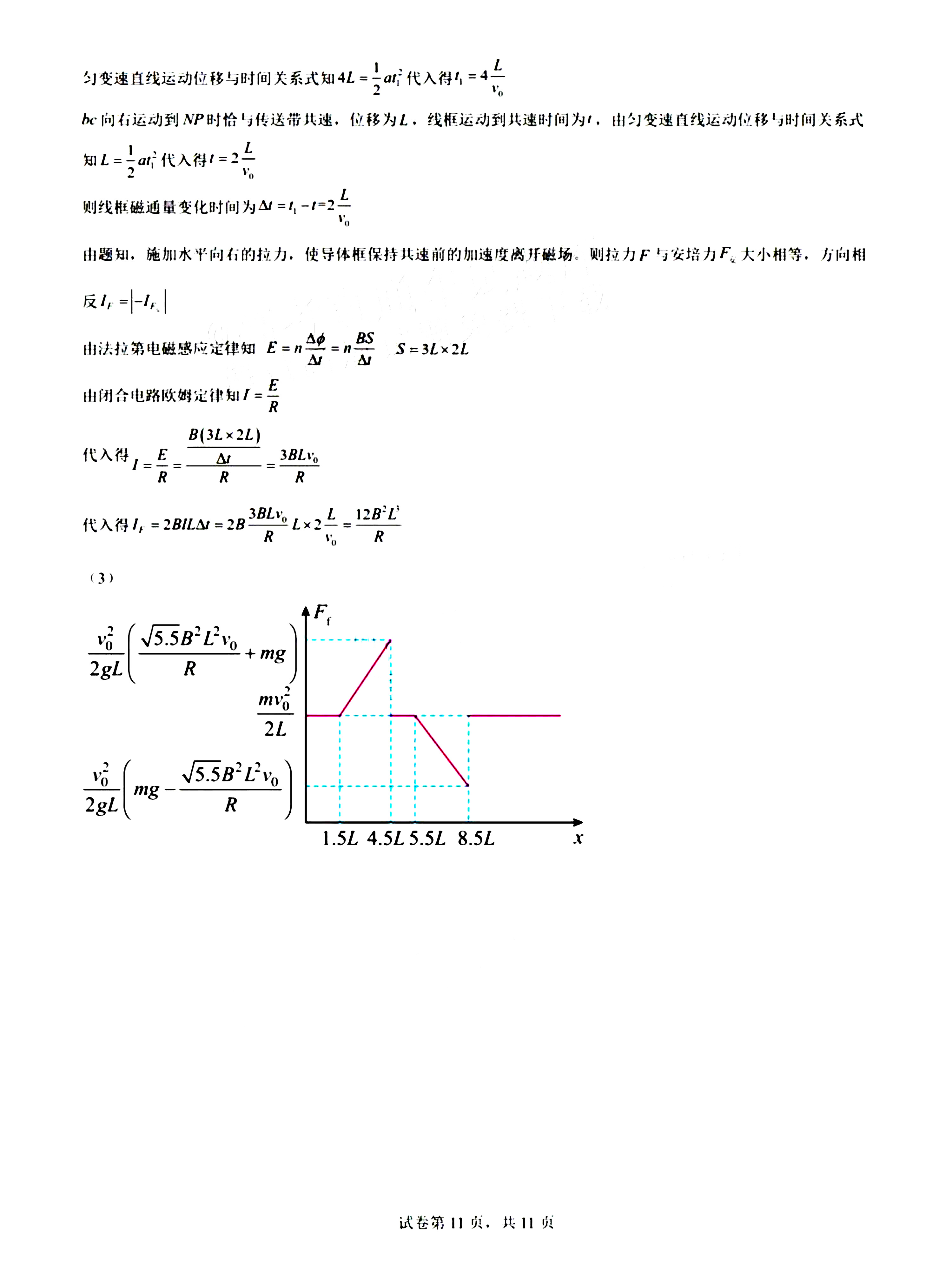 2024届九省联考物理试题及答案解析（吉林、黑龙江）