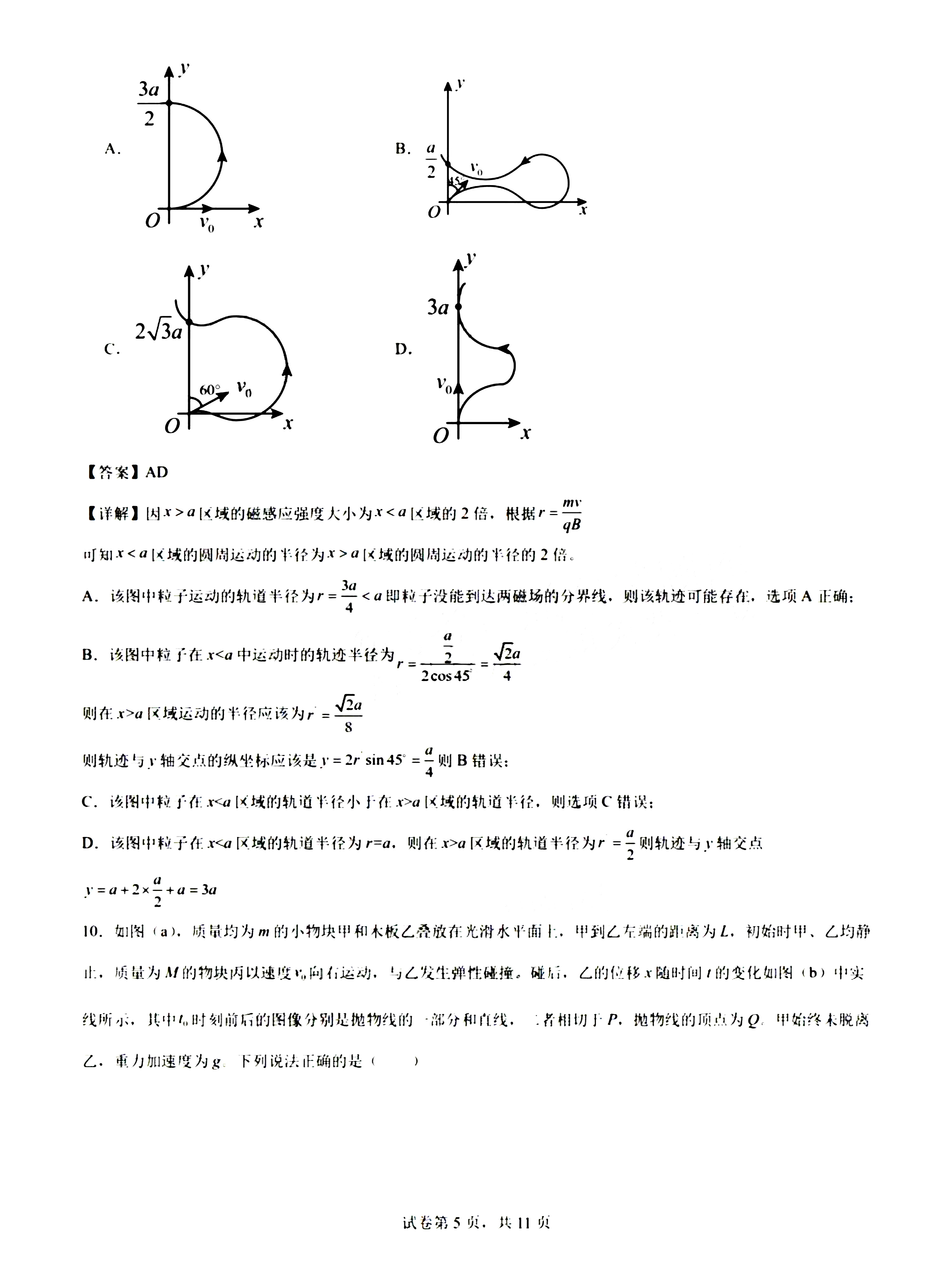 2024届九省联考物理试题及答案解析（吉林、黑龙江）