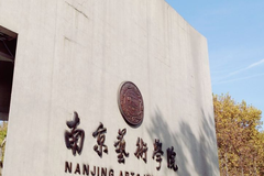 2024南京艺术学院排名-最新全国排名第185位