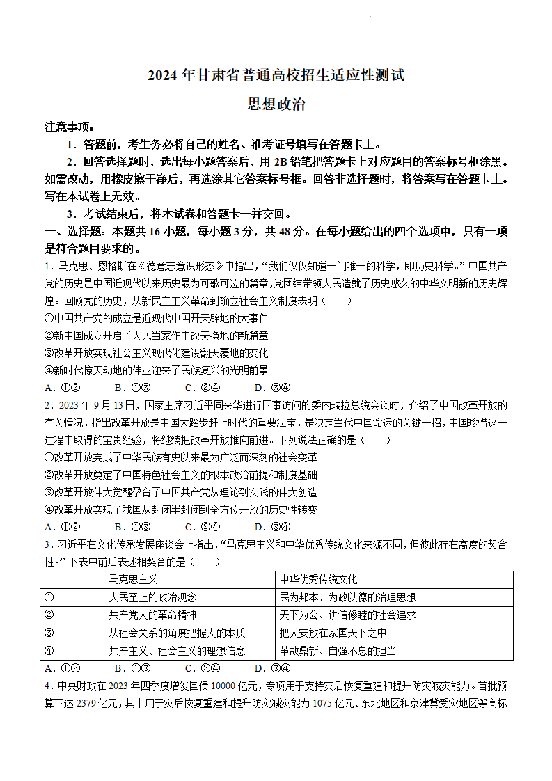 2024年九省联考政治试题（甘肃省）